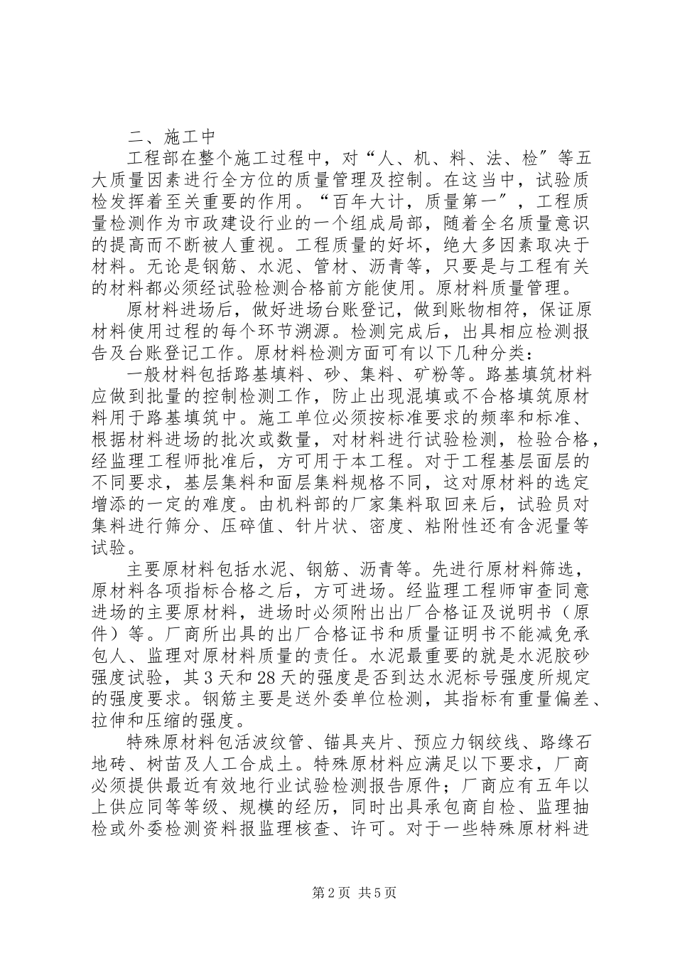 2023年市政工程总结5篇.docx_第2页