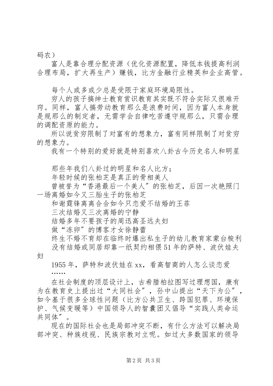 2023年在新冠肺炎时期关于教育问题的思考.docx_第2页