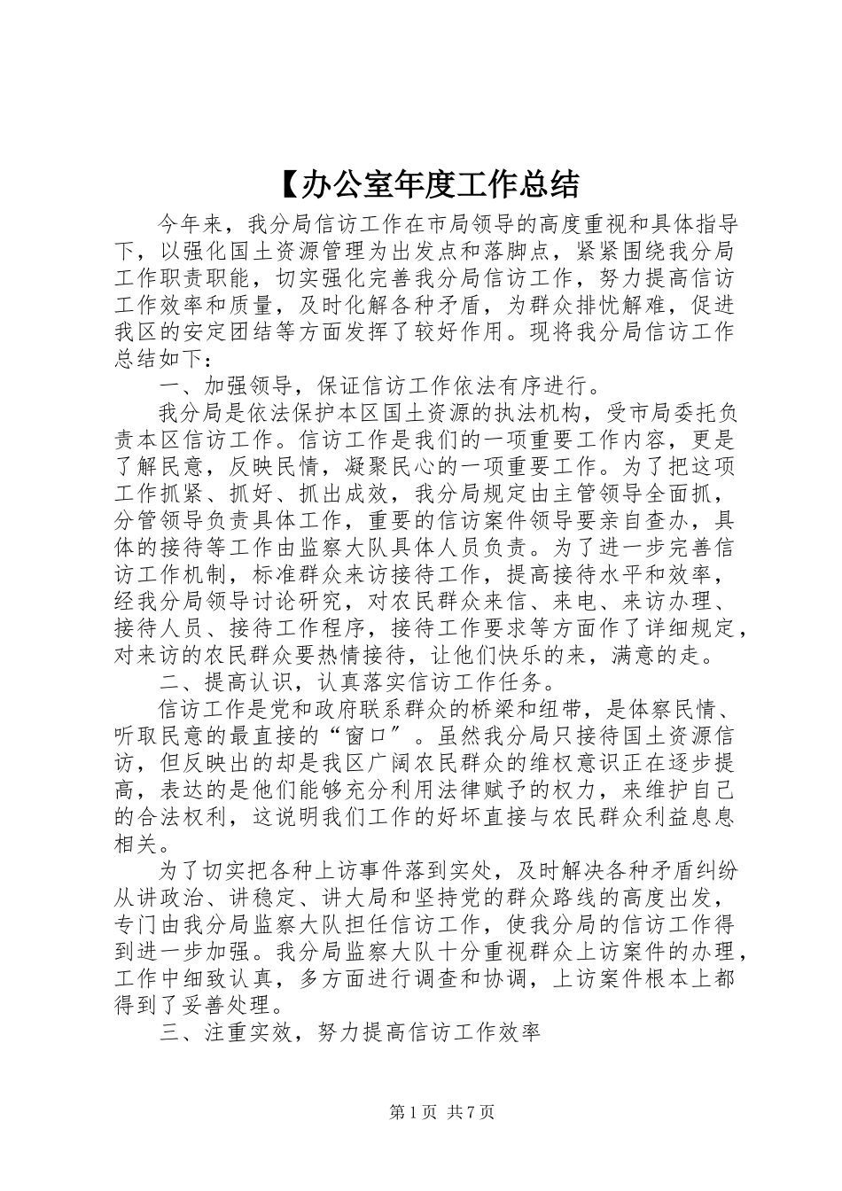 2023年办公室年度工作总结2新编.docx_第1页