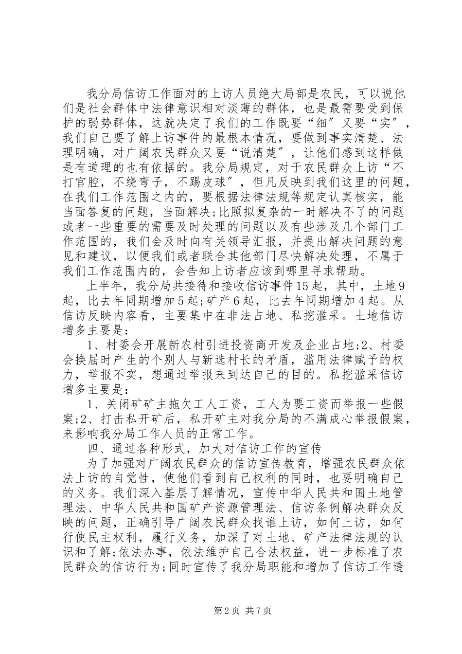 2023年办公室年度工作总结2新编.docx_第2页