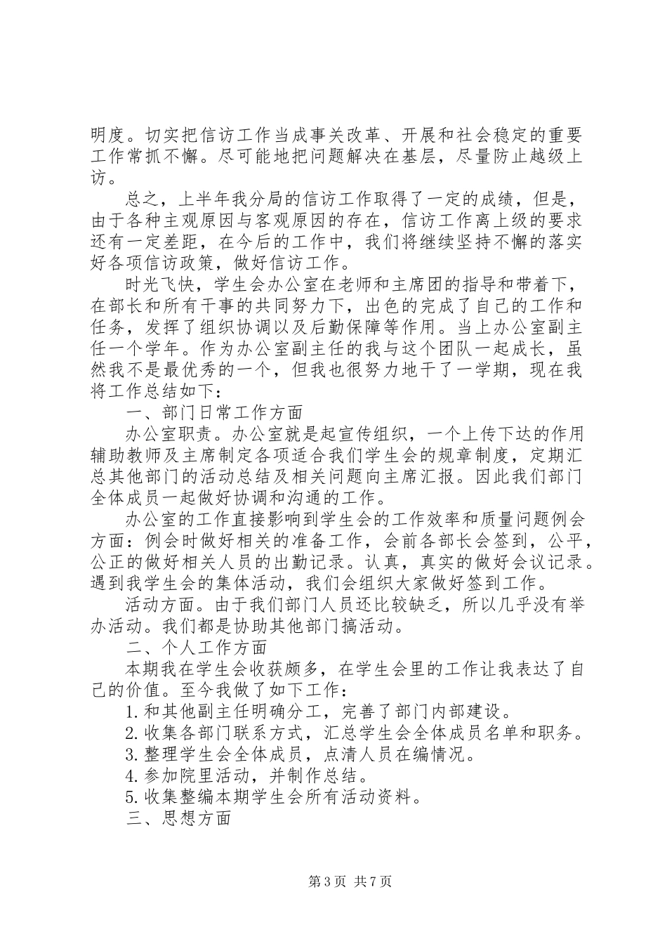 2023年办公室年度工作总结2新编.docx_第3页