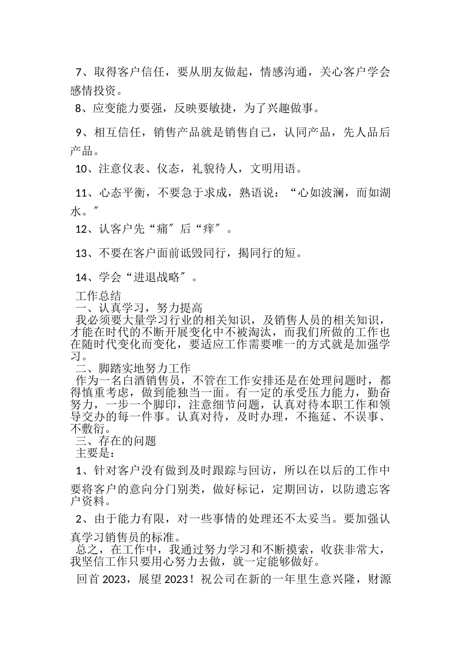 2023年销售年终工作总结范文汇编六篇.doc_第2页