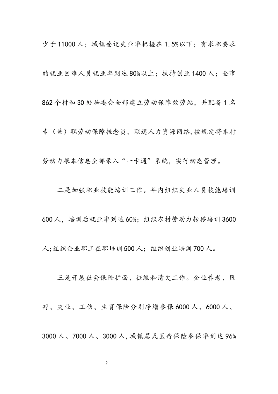 2023年市劳保局全年工作要点.docx_第2页