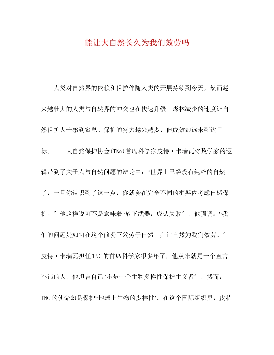 2023年能让大自然长久为我们服务.docx_第1页