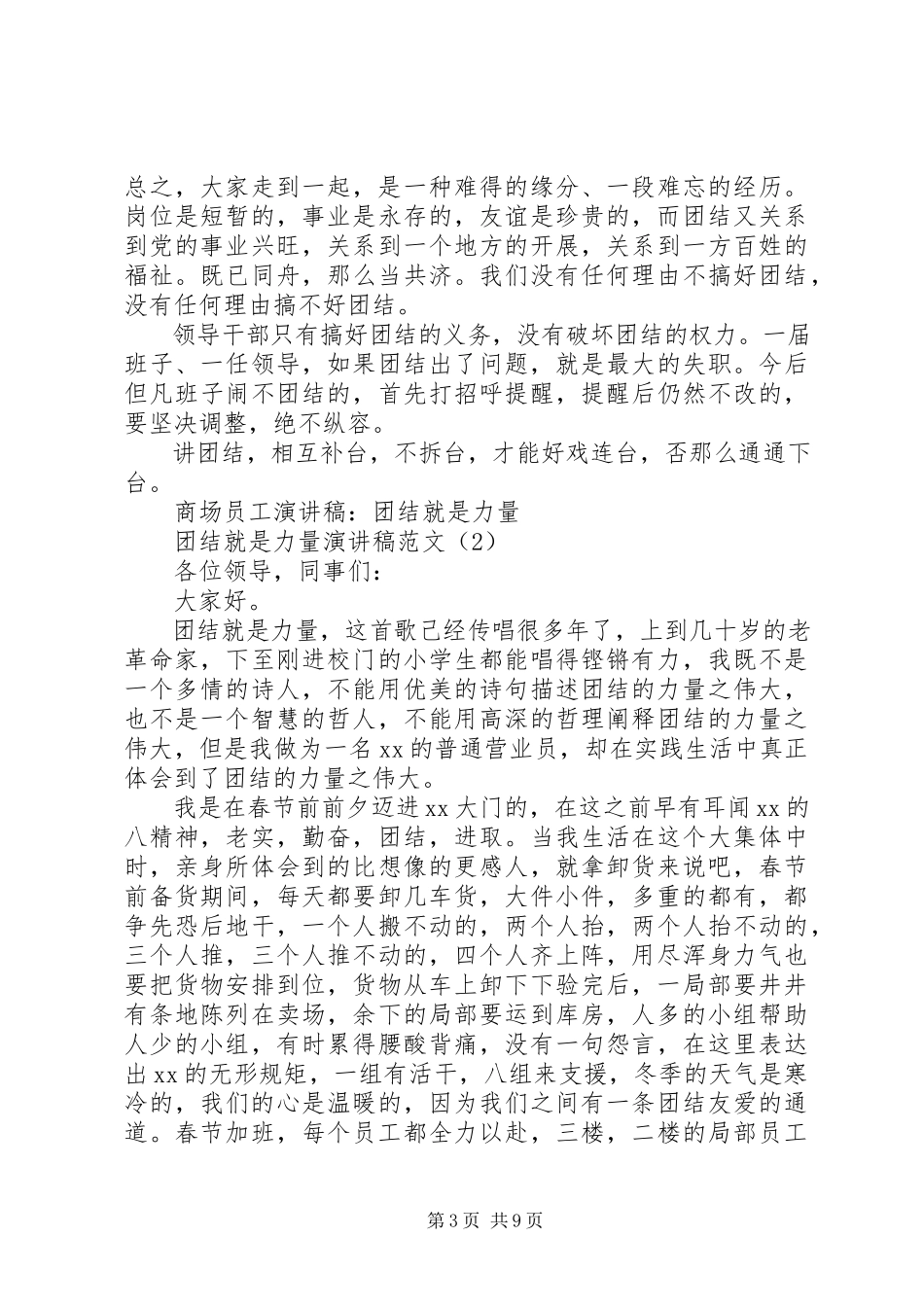 2023年团结就是力量演讲稿4篇.docx_第3页