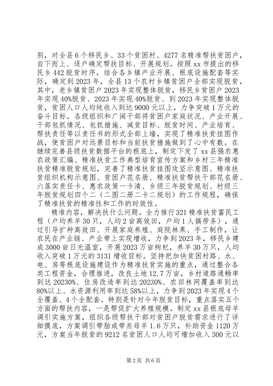 2023年县精准扶贫精准脱贫工作典型材料.docx_第2页