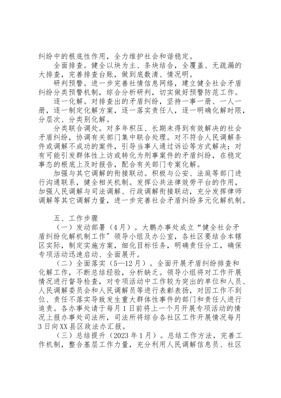 2023年办事处关于开展人民调解矛盾纠纷排查化解专项活动方案 .doc_第2页