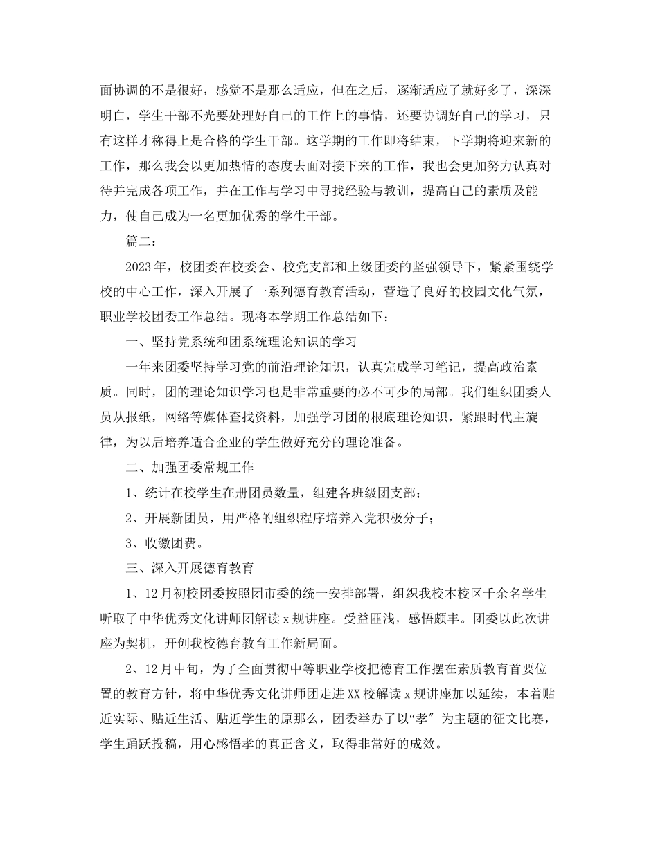 2023年大学生团委干事工作总结.docx_第2页
