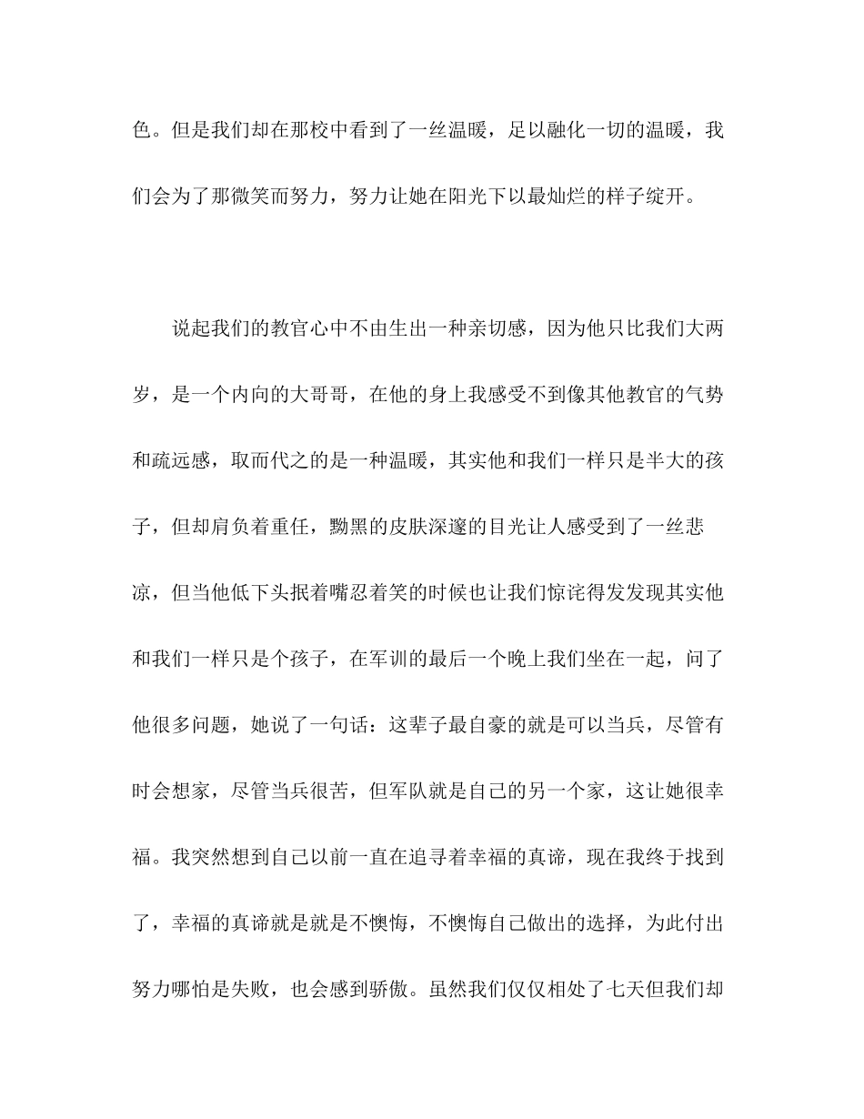 2023年军训自我鉴定模板.docx_第3页