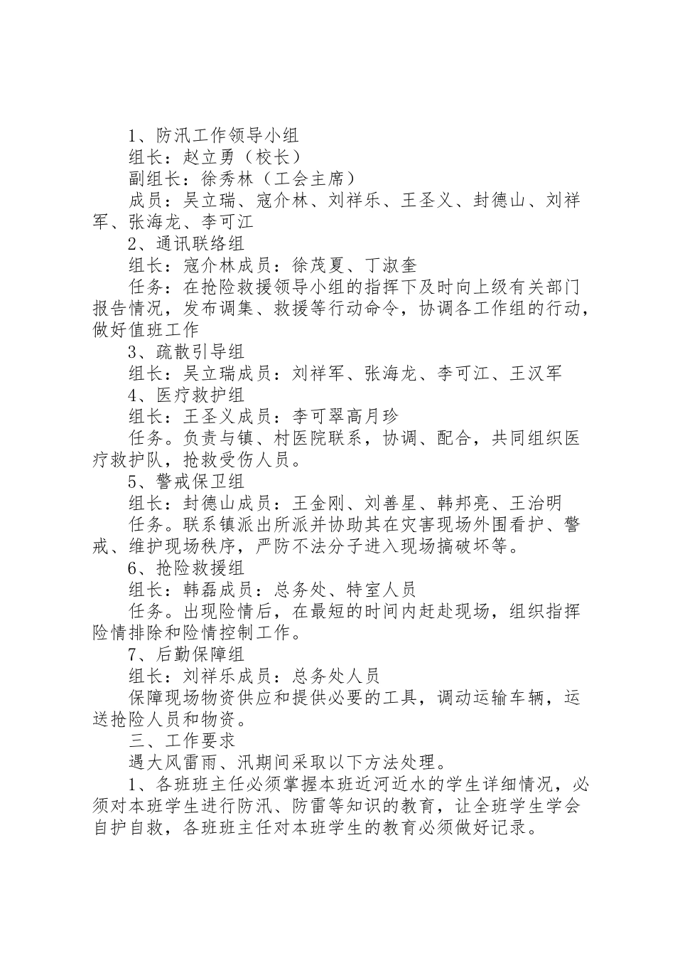 2023年初中汛期安全工作应急预案新编.doc_第2页