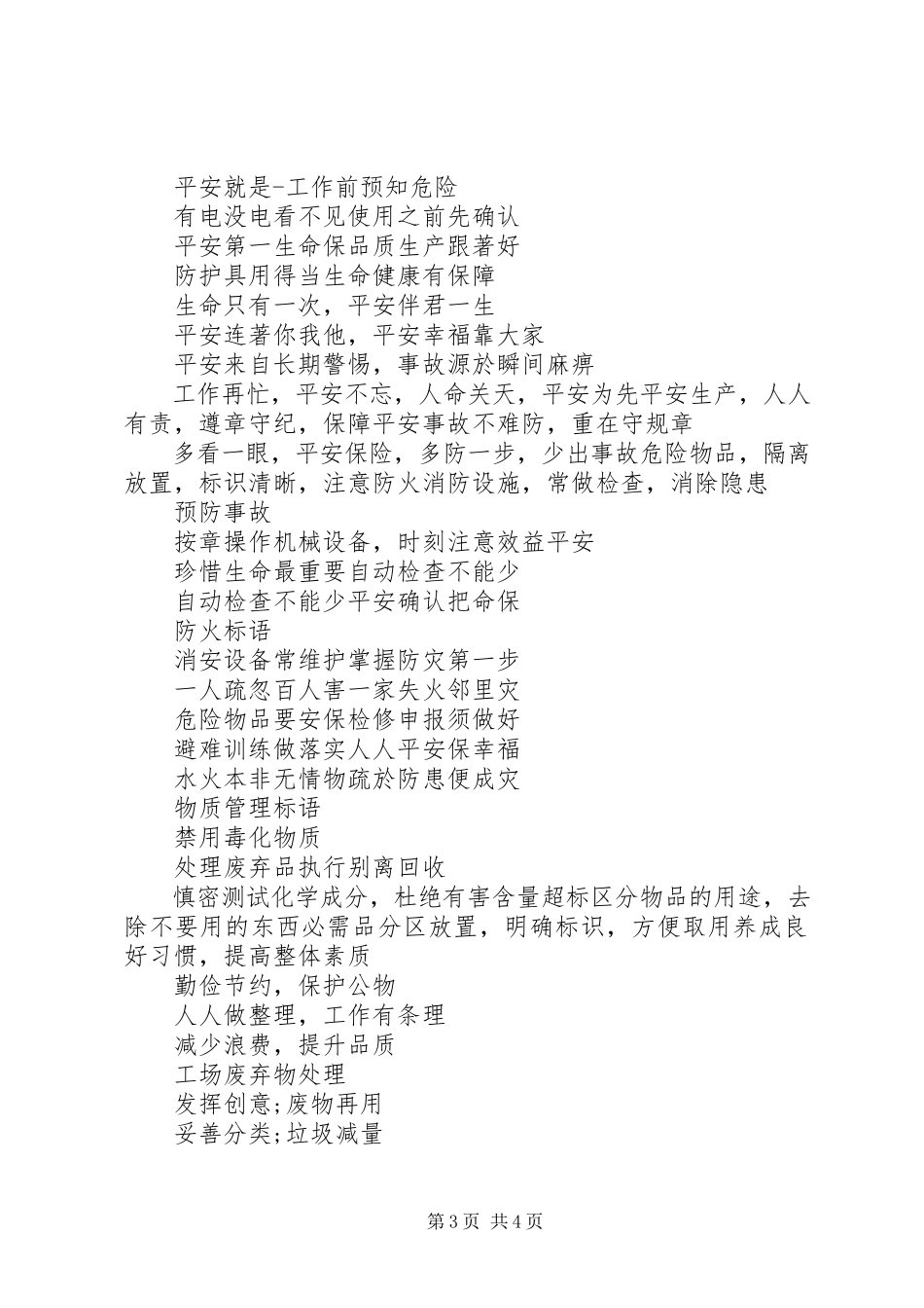 2023年防盗宣传警示语.docx_第3页