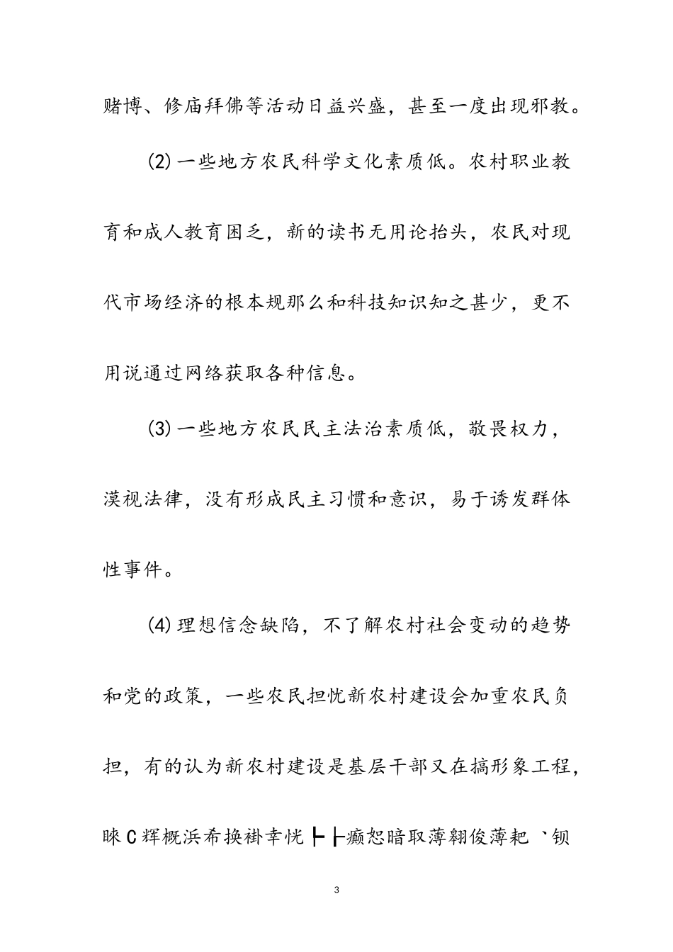 2023年农村学习落实科学发展观论文范文.doc_第3页