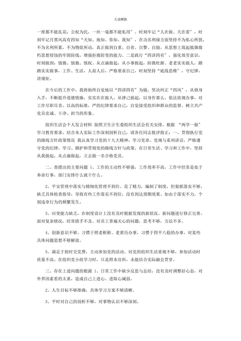2023年度支部组织生活会个人对照检查自我剖析参考参考5.docx_第3页