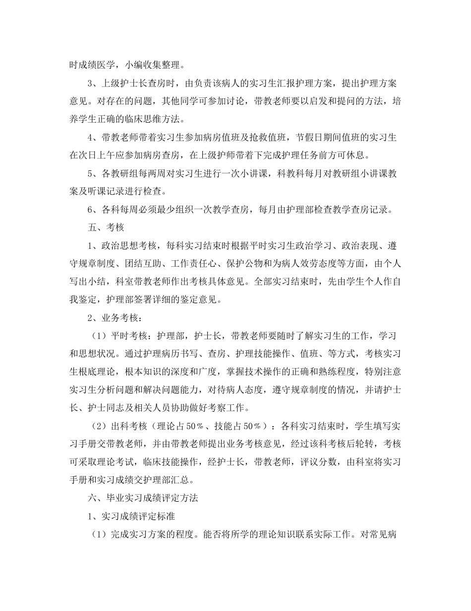 2023年实习护士工作计划2.docx_第2页