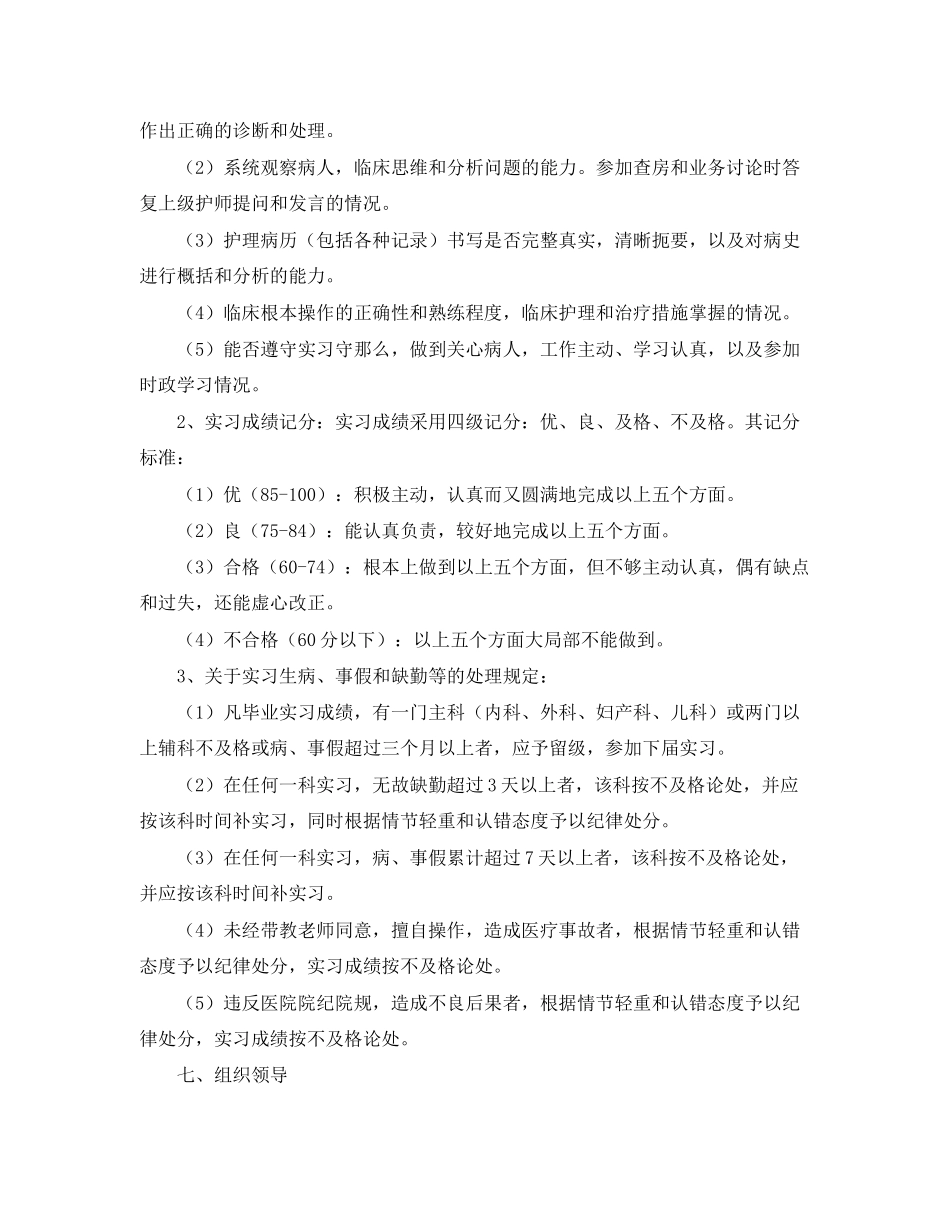 2023年实习护士工作计划2.docx_第3页