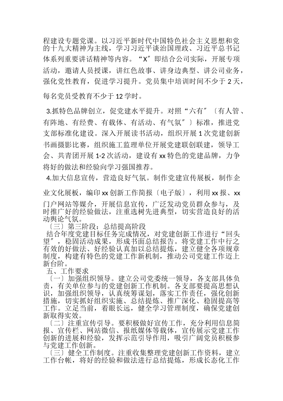 2023年国有企业党支部推进党建工作创新总结.doc_第3页