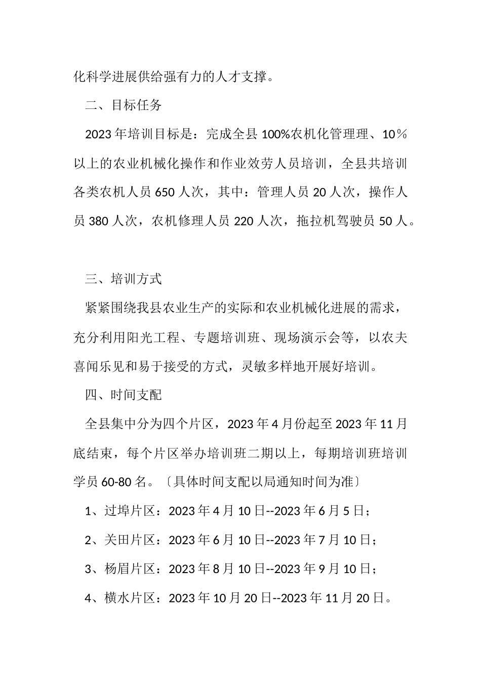 2023年农机化教育培训思路.docx_第2页