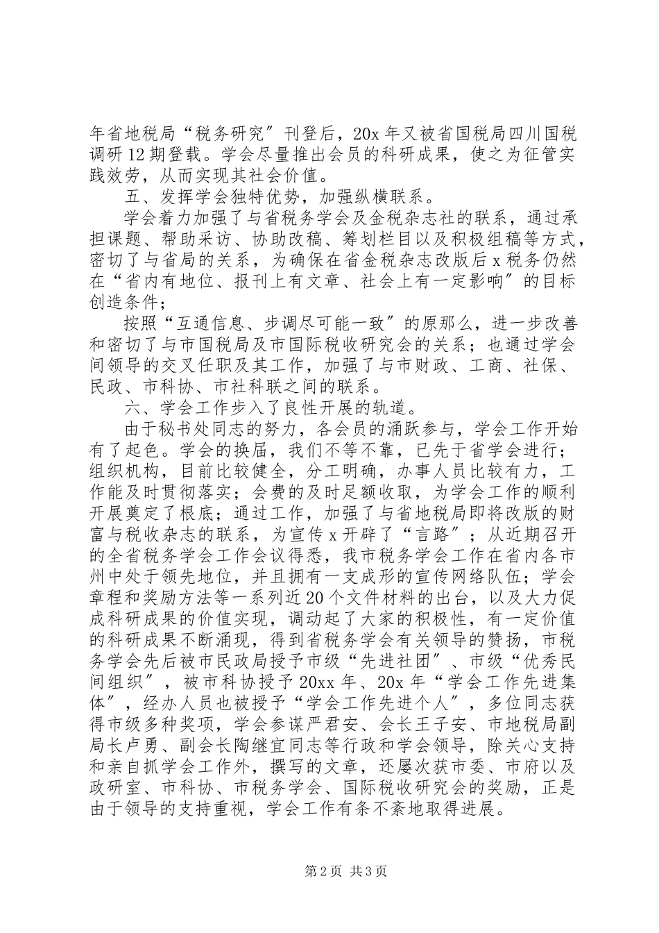 2023年税务局税收法律宣传工作汇报.docx_第2页