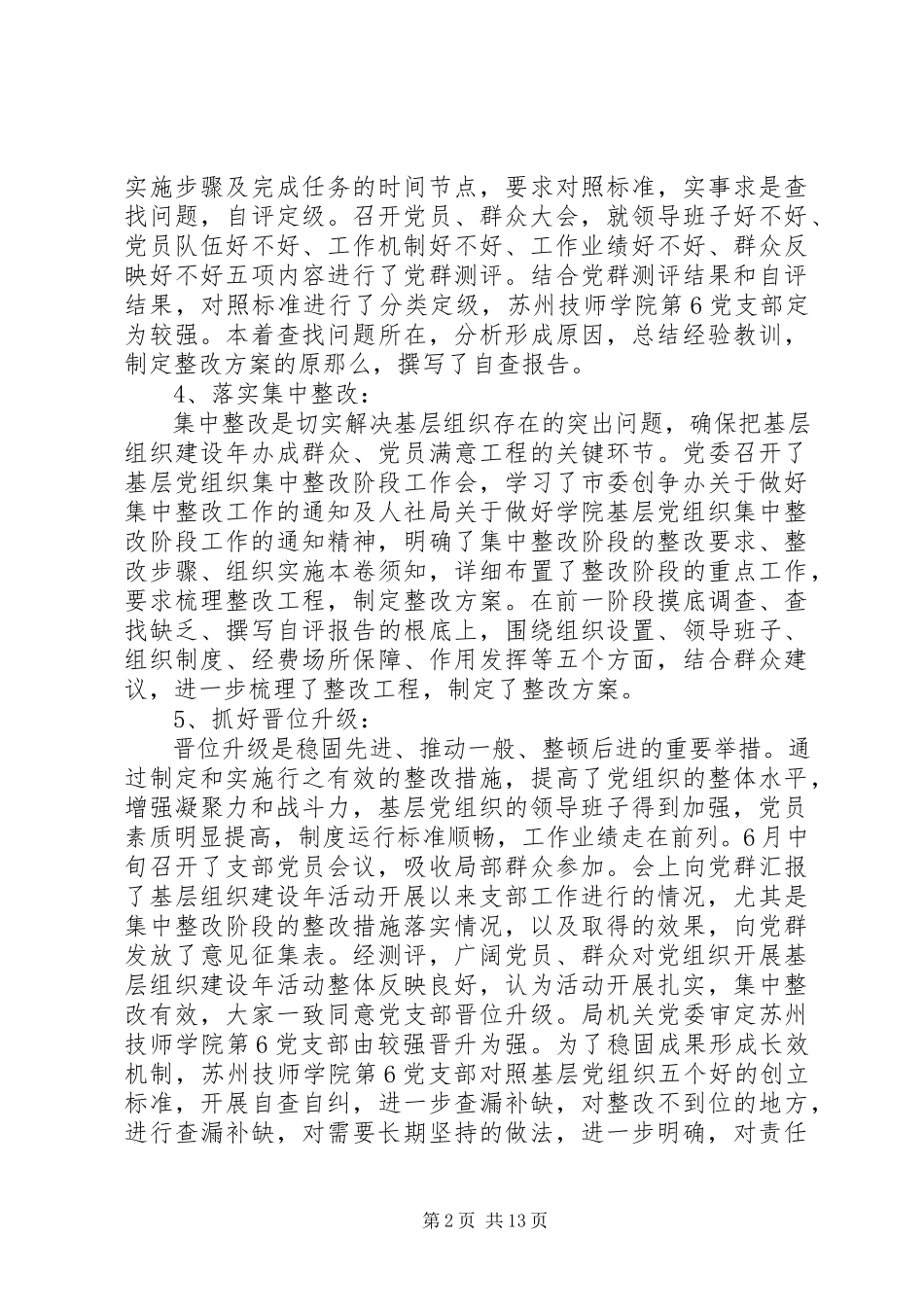 2023年基层党性活动总结.docx_第2页