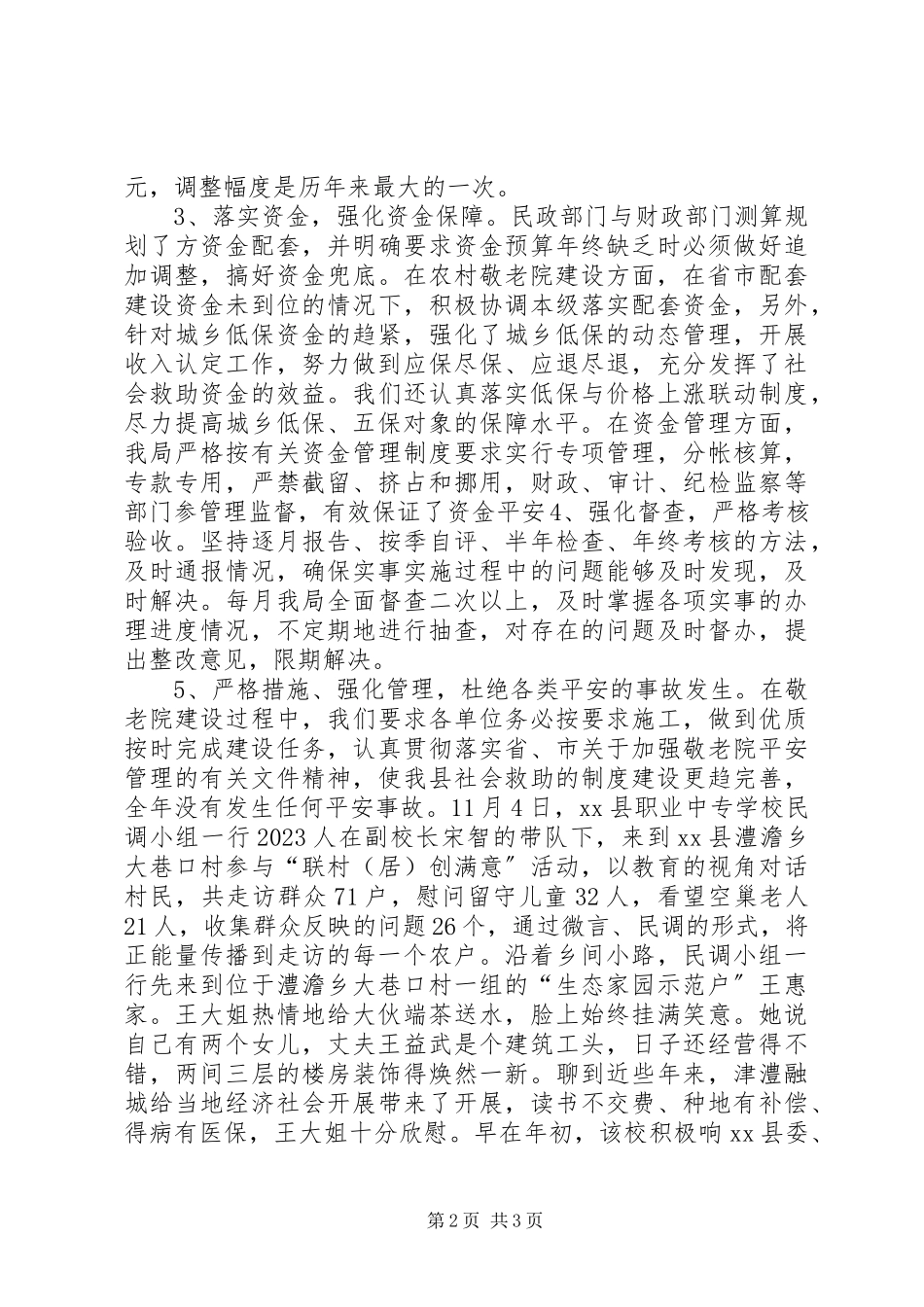 2023年民政局为民办实事工作总结.docx_第2页