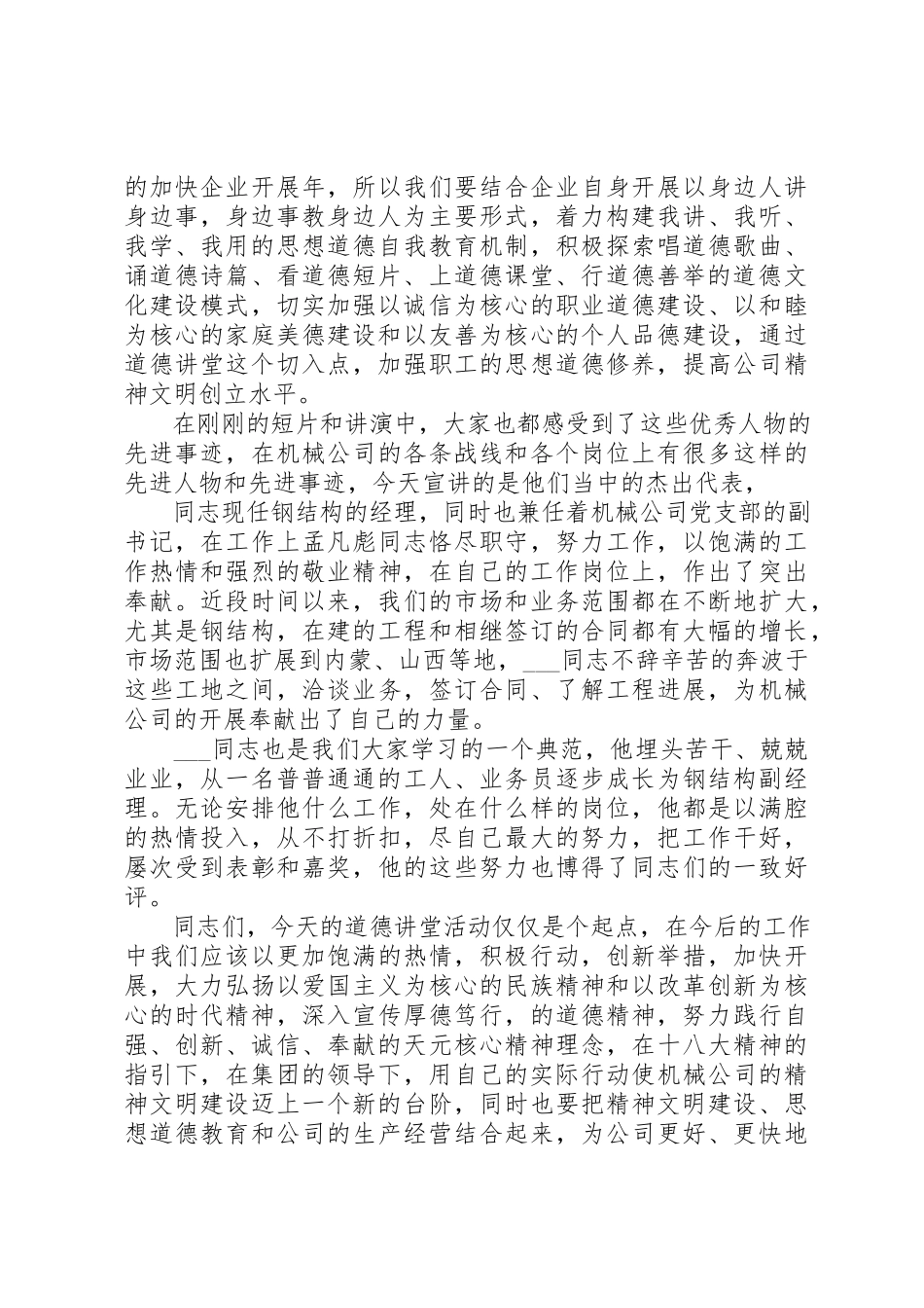 2023年道德讲堂演讲稿多篇新编.docx_第3页