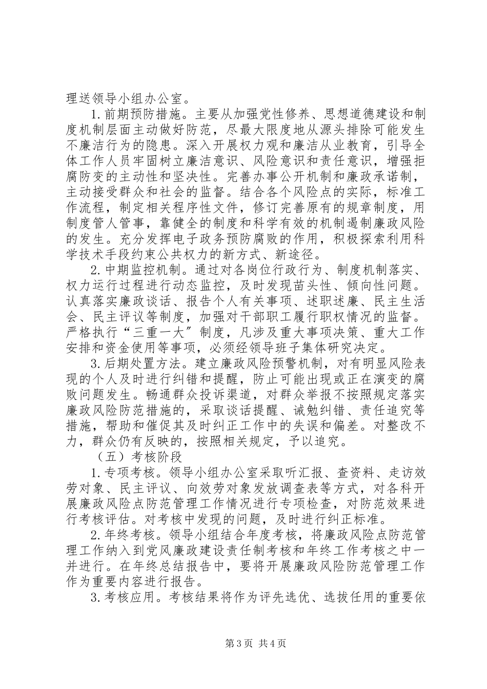 2023年房屋征收巡视整改方案.docx_第3页