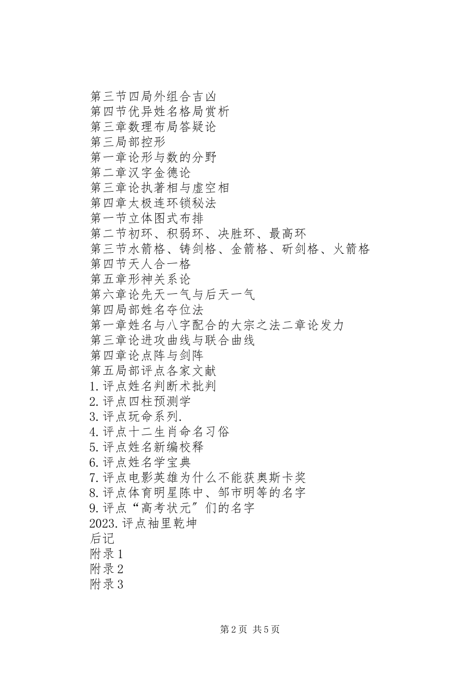 2023年兼用奇门遁甲和佛道秘笈的取名奇书.docx_第2页