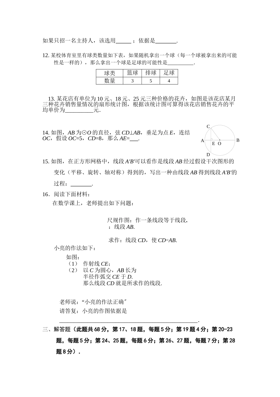 2023年房山区初三二模数学试题含答案2.docx_第3页