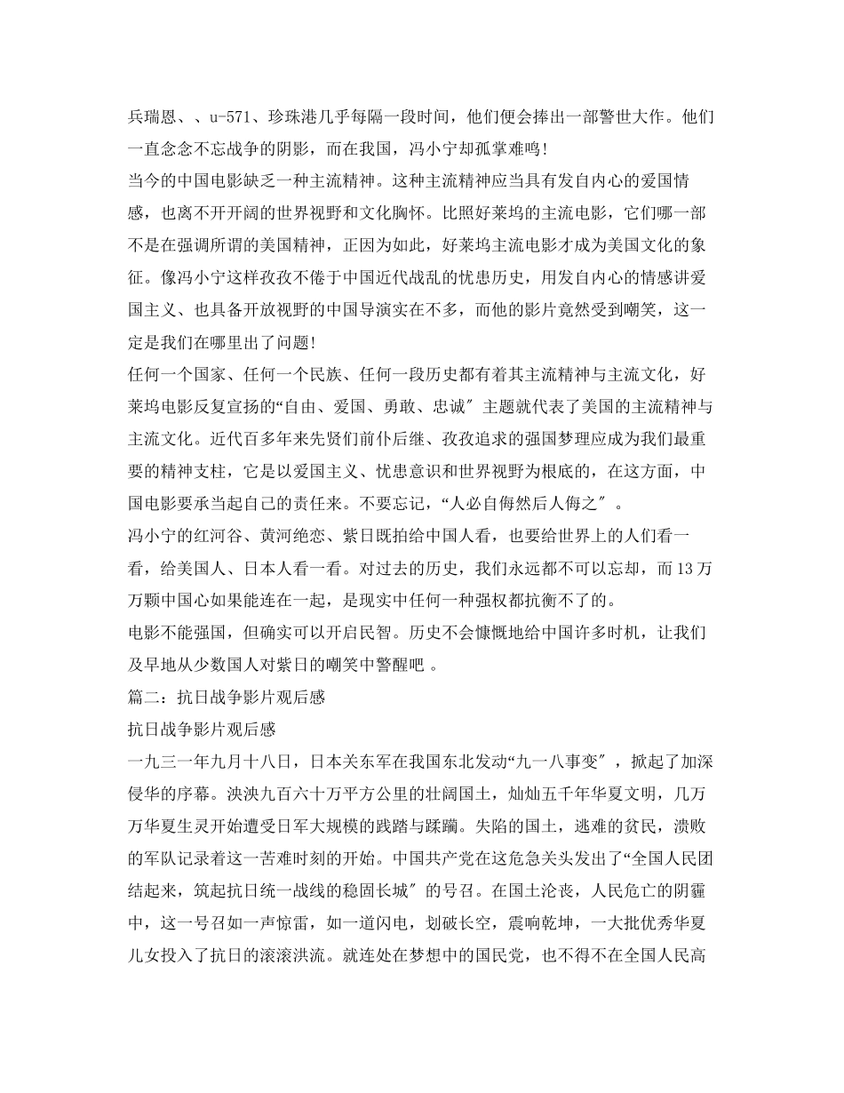 2023年抗日战争电影观后感2.docx_第3页