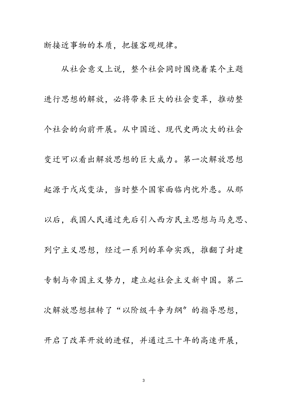 2023年烟草局科学发展观实践转段演讲稿范文.doc_第3页