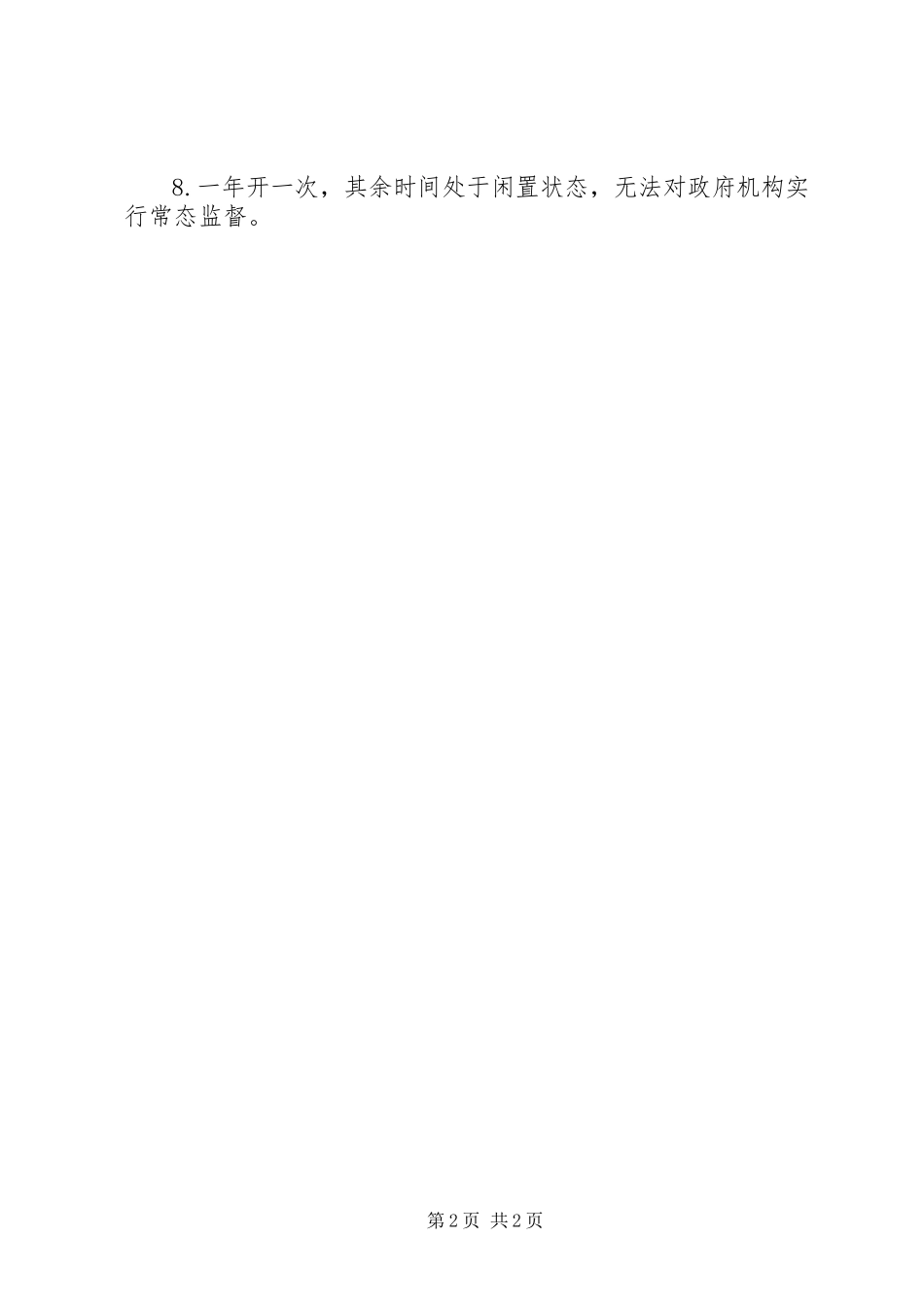 2023年理解人民代表大会制度是人民当家作主的主要形式5篇.docx_第2页