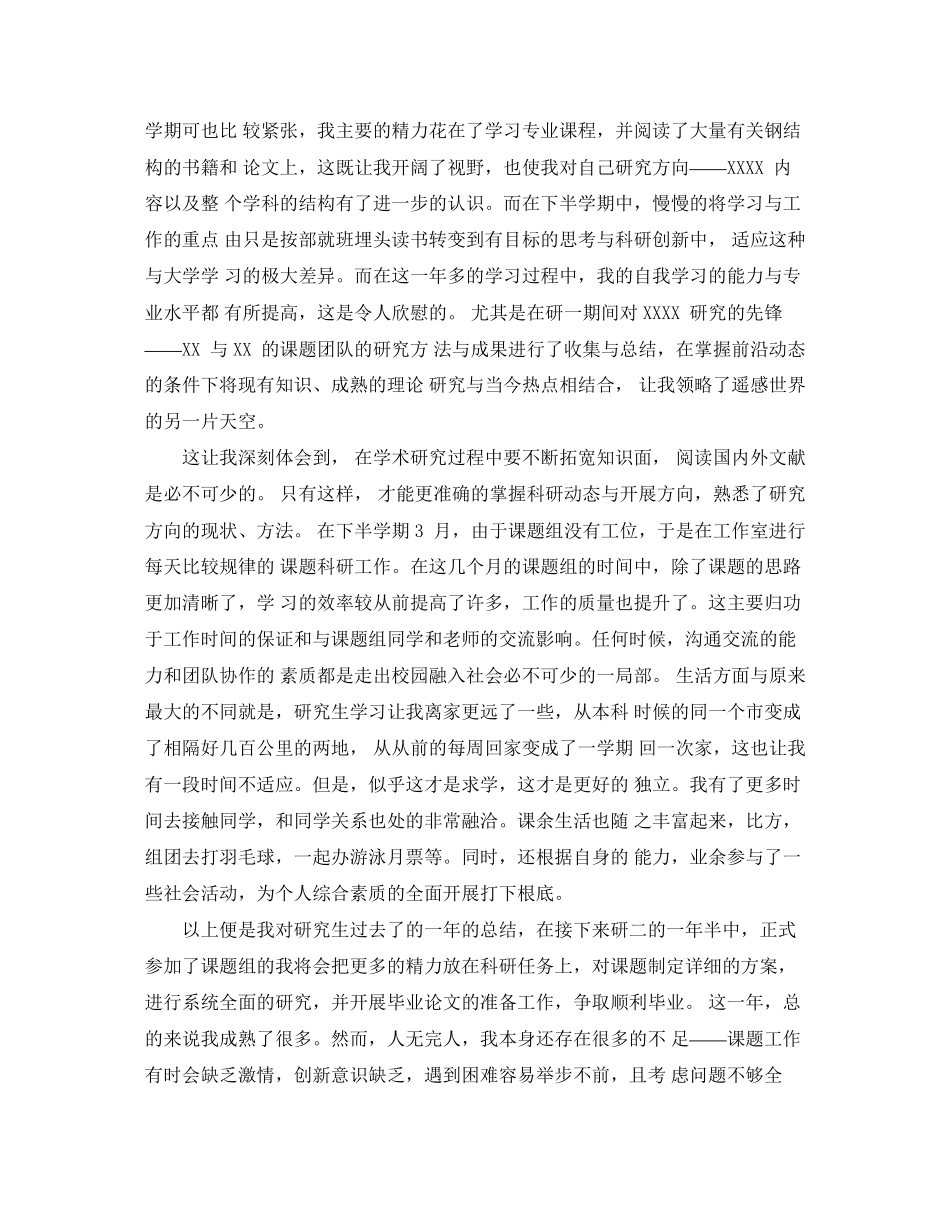 2023年研究生个人工作总结.docx_第3页