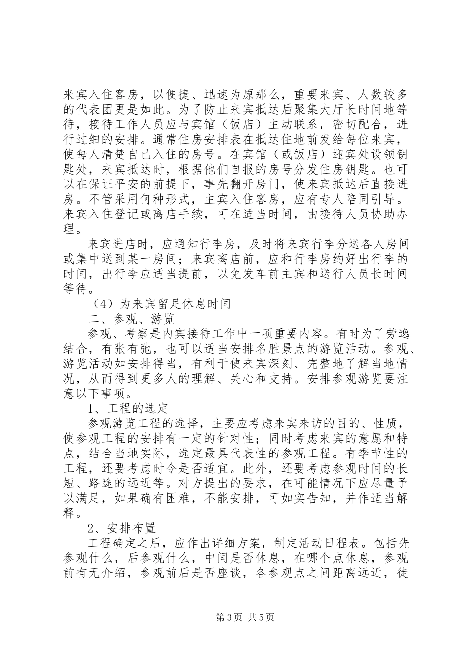2023年XX中接待挂职培训方案新编.docx_第3页