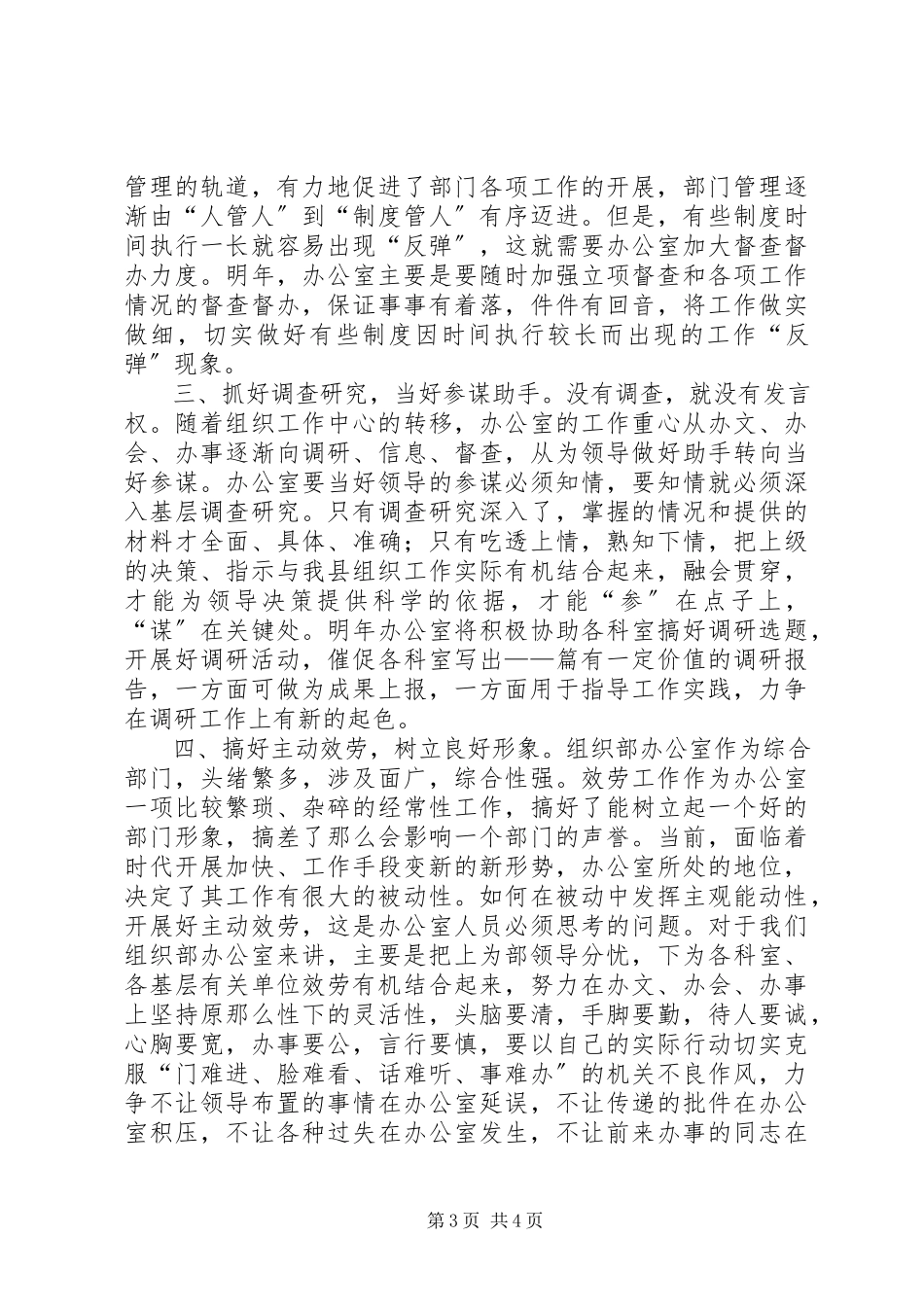 2023年竞选县委组织部办公室主任演讲辞.docx_第3页