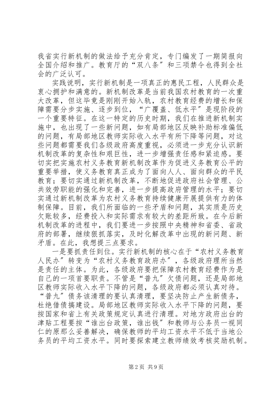 2023年农村义务教育经费保障机制改革现场会上致辞.docx_第2页