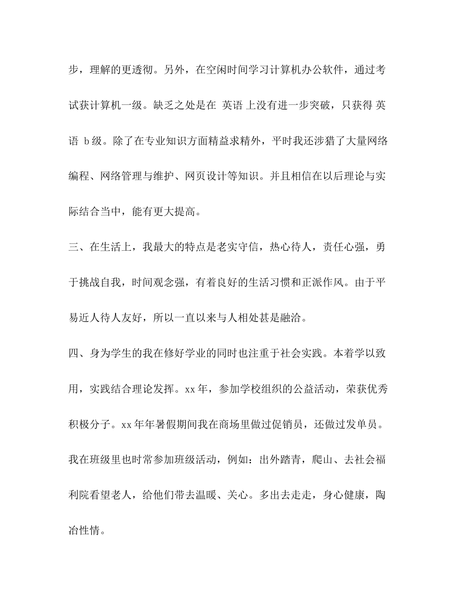 2023年计算机专业学生毕业自我鉴定2.docx_第2页