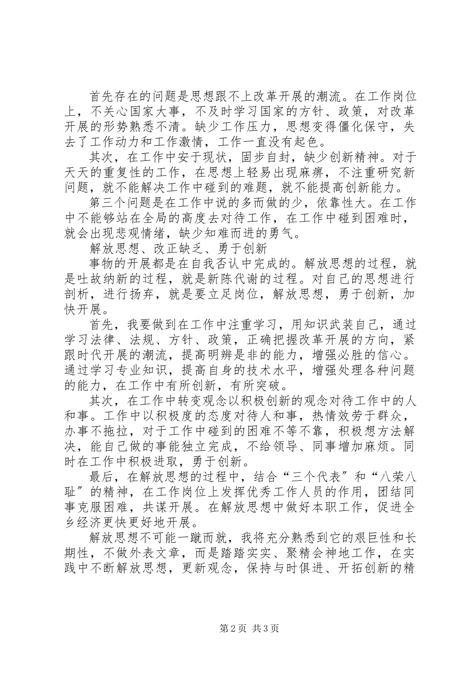 2023年深入开展解放思想大讨论活动总结深入开展解放思想大讨论活动新编.docx_第2页