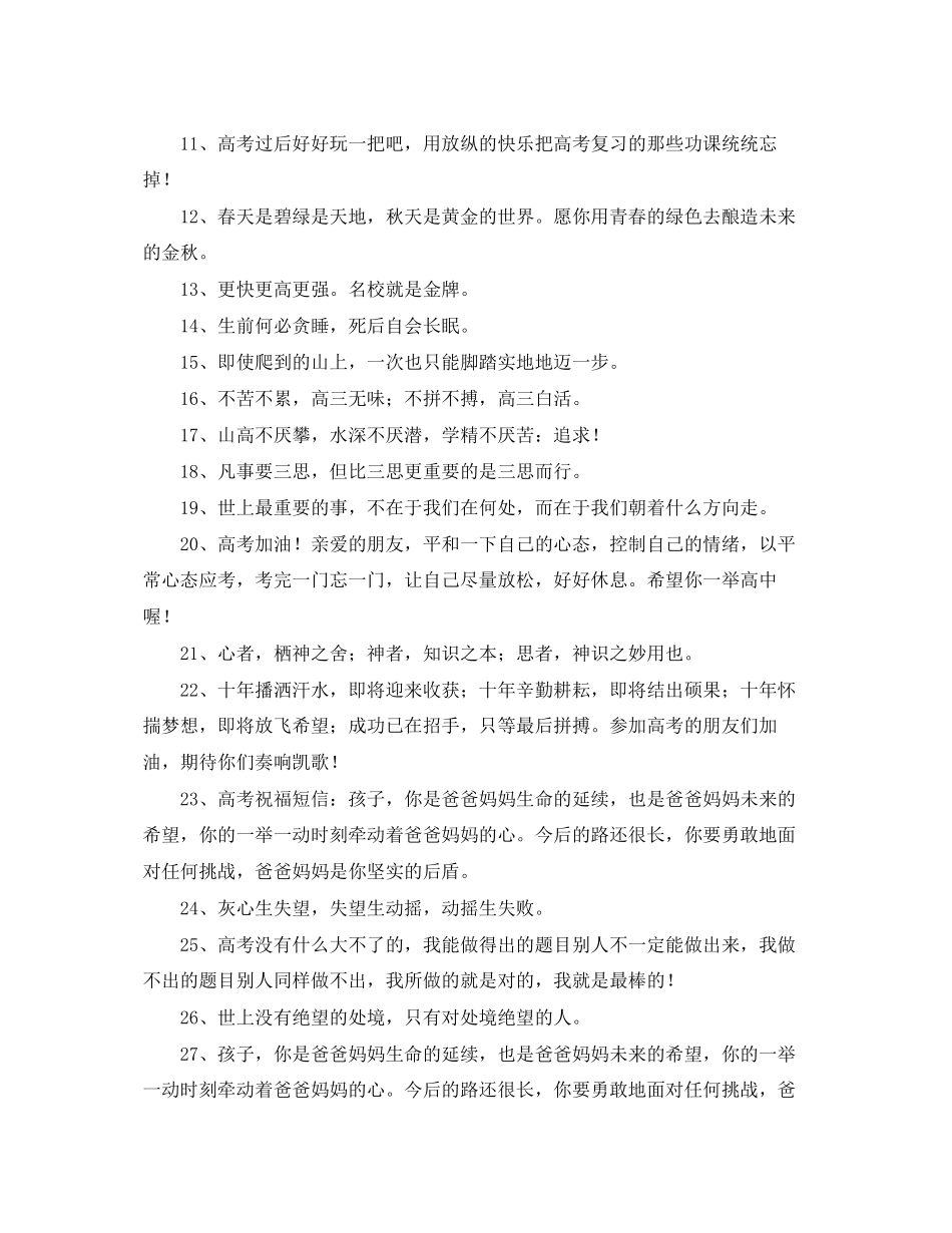 2023年高考祝福词语大全.docx_第2页