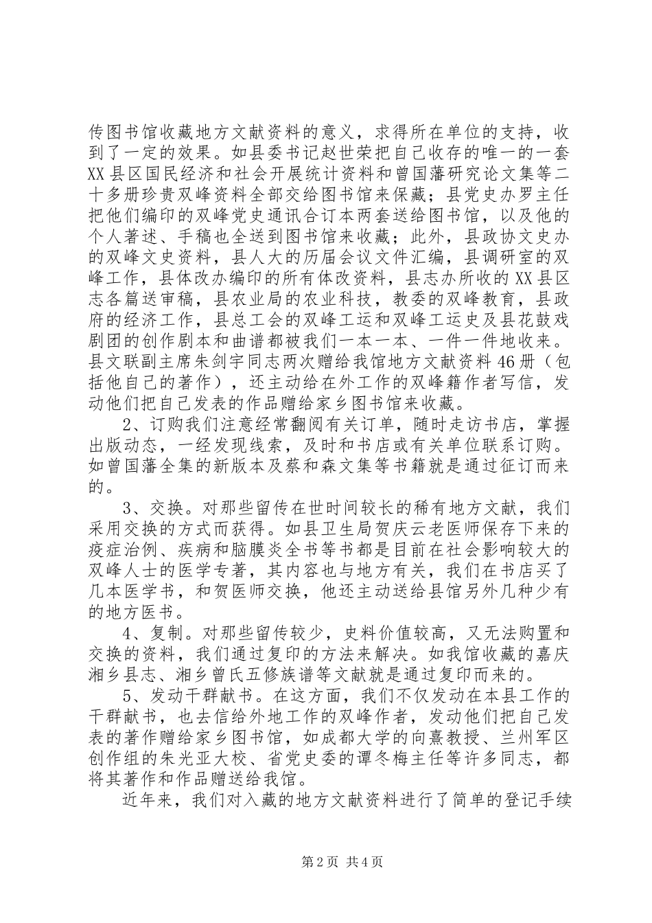 2023年做好地方文献工作的几点体会精.docx_第2页