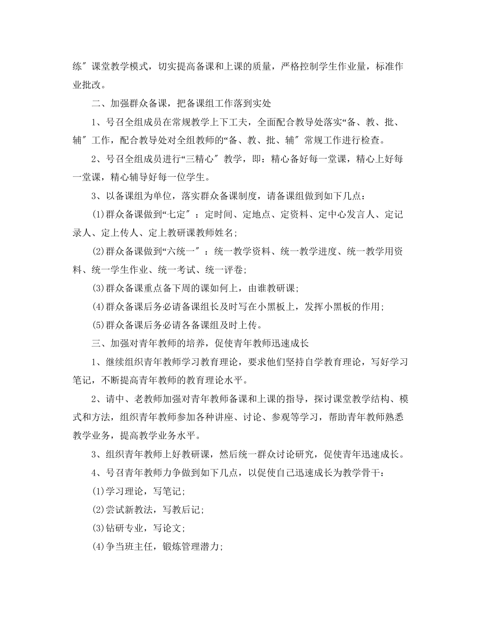 2023年物理教研组学期工作计划.docx_第2页