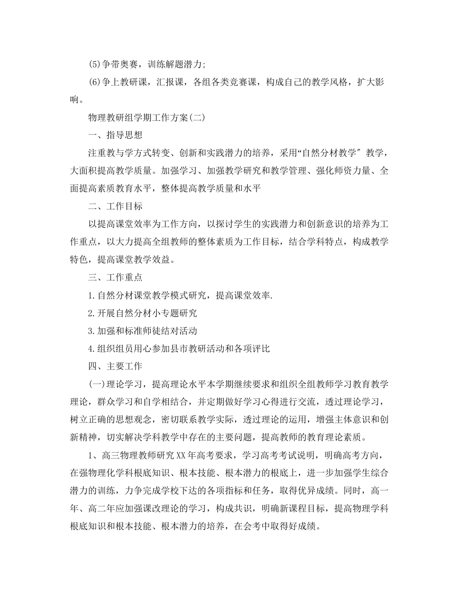 2023年物理教研组学期工作计划.docx_第3页