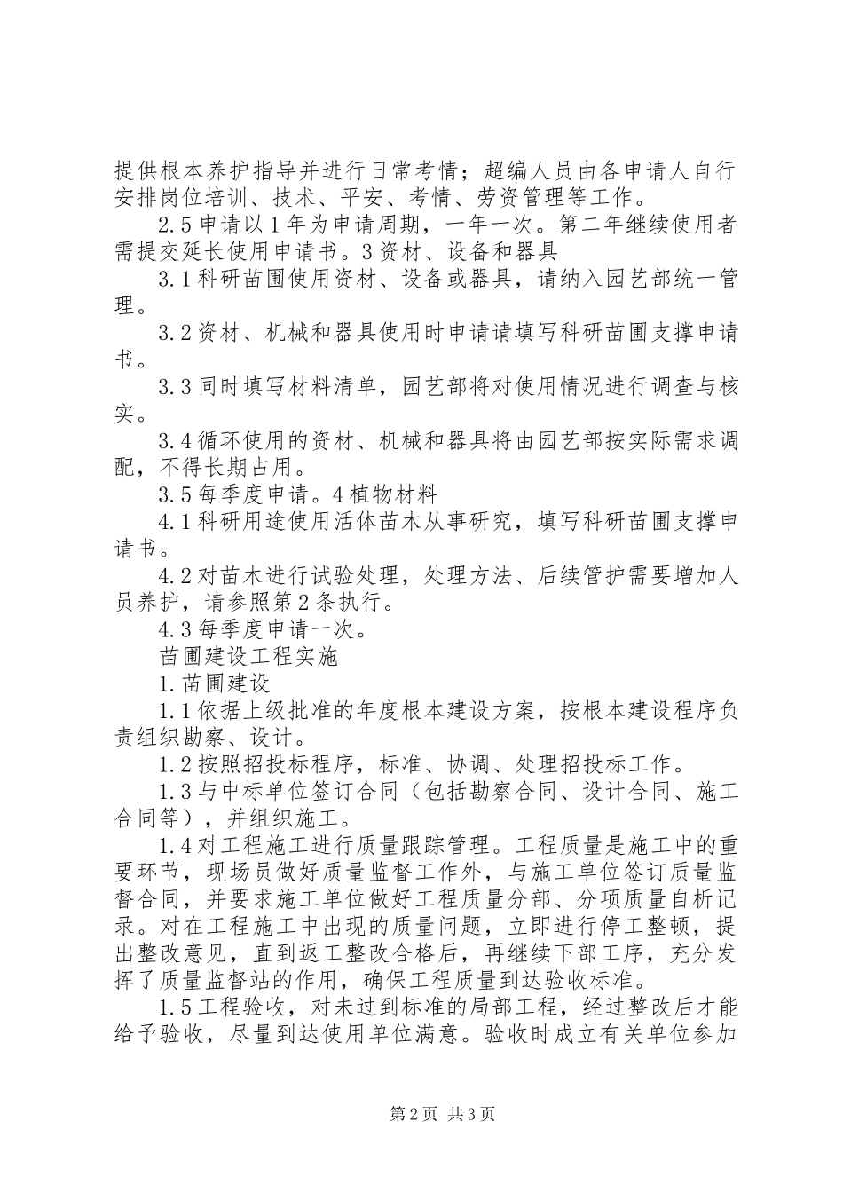 2023年科研苗圃支撑合作申请.docx_第2页