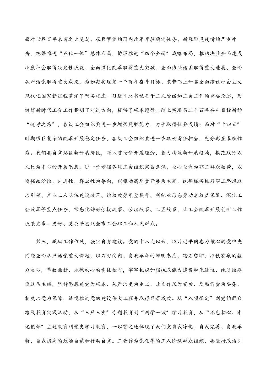 2023年部门党组书记关于拥护“两个确立”践行“两个维护”研讨发言.docx_第2页