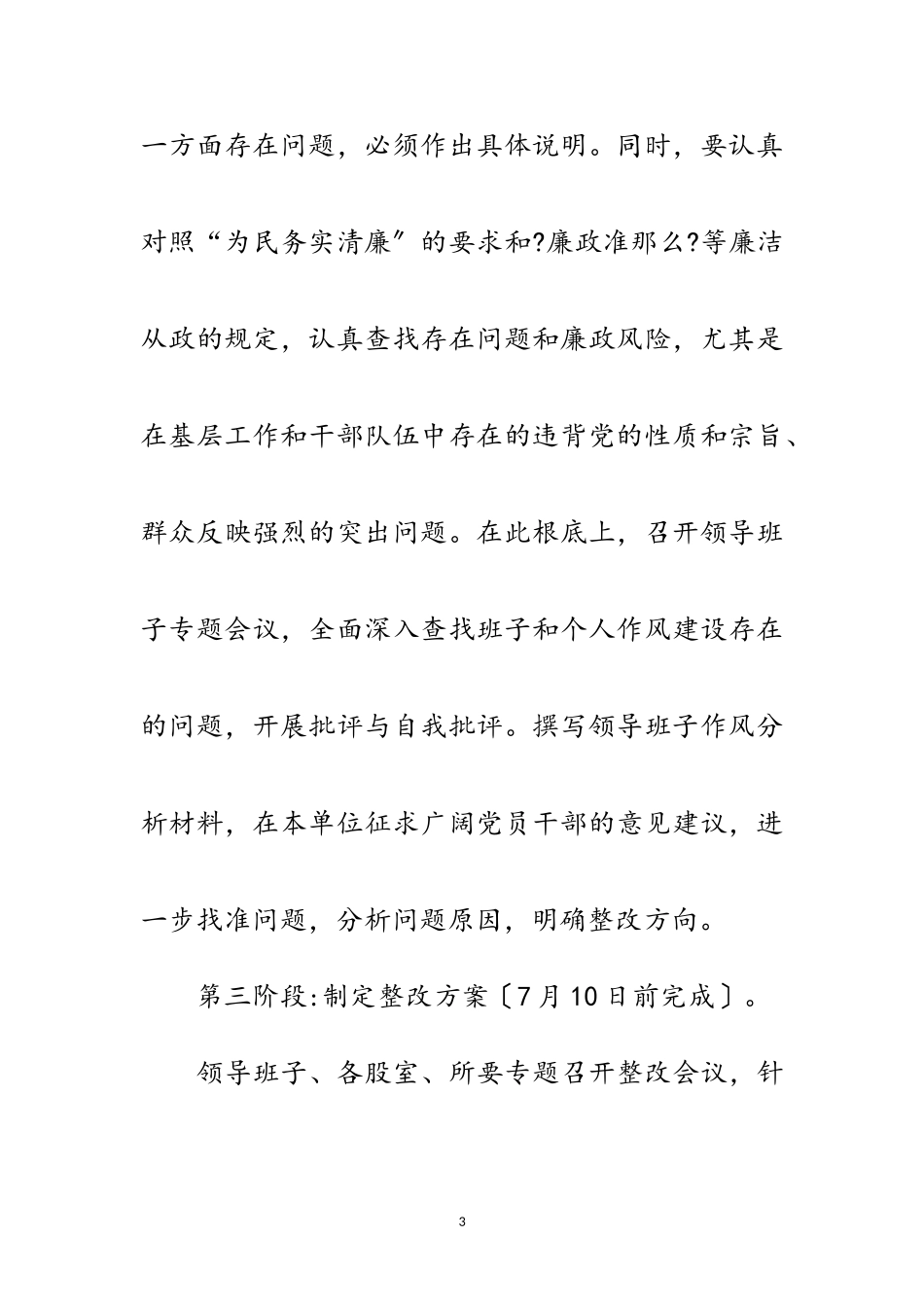 2023年机关作风专项整治工作计划范文.doc_第3页