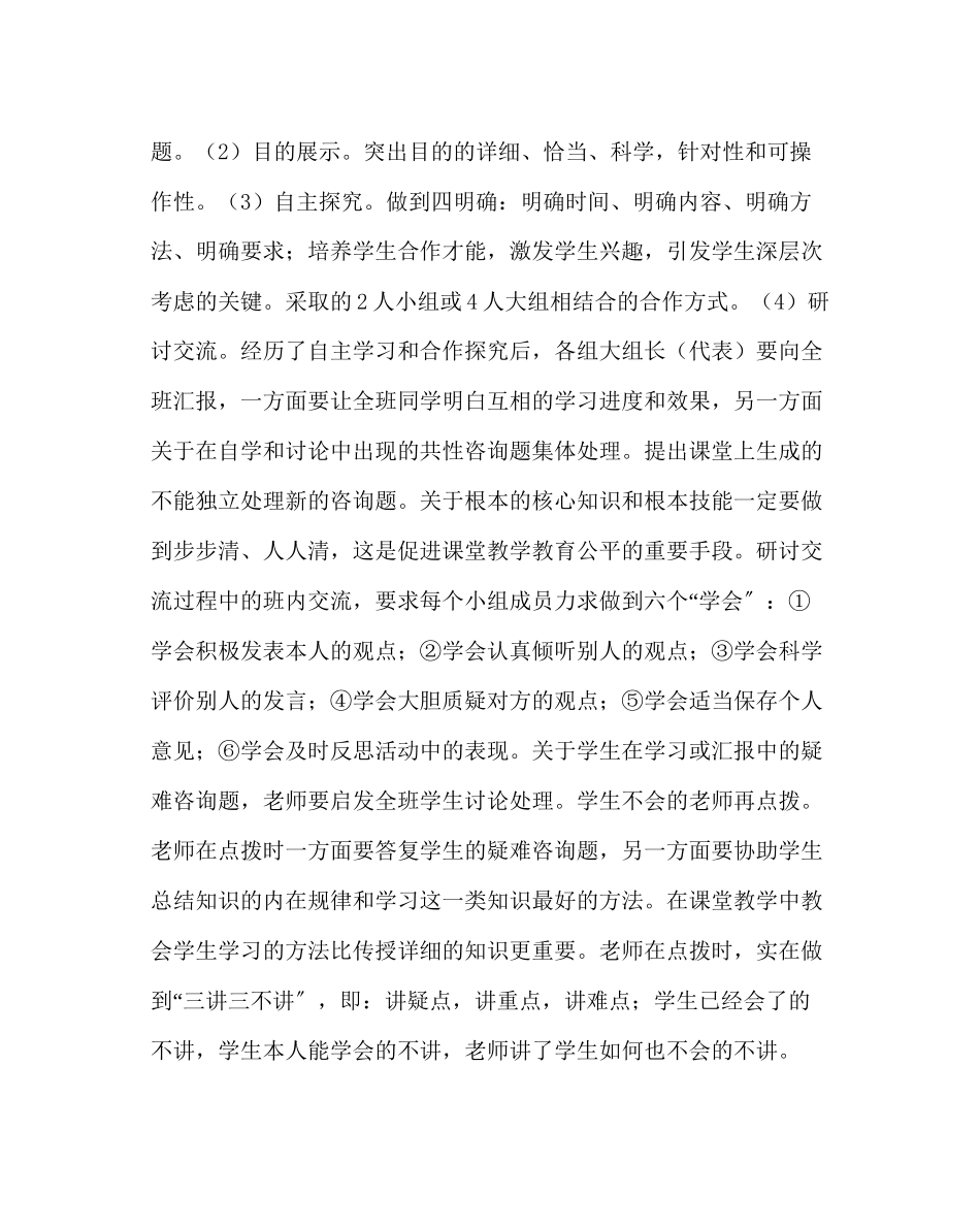 2023年教务处小学生态课堂实施方案.docx_第3页