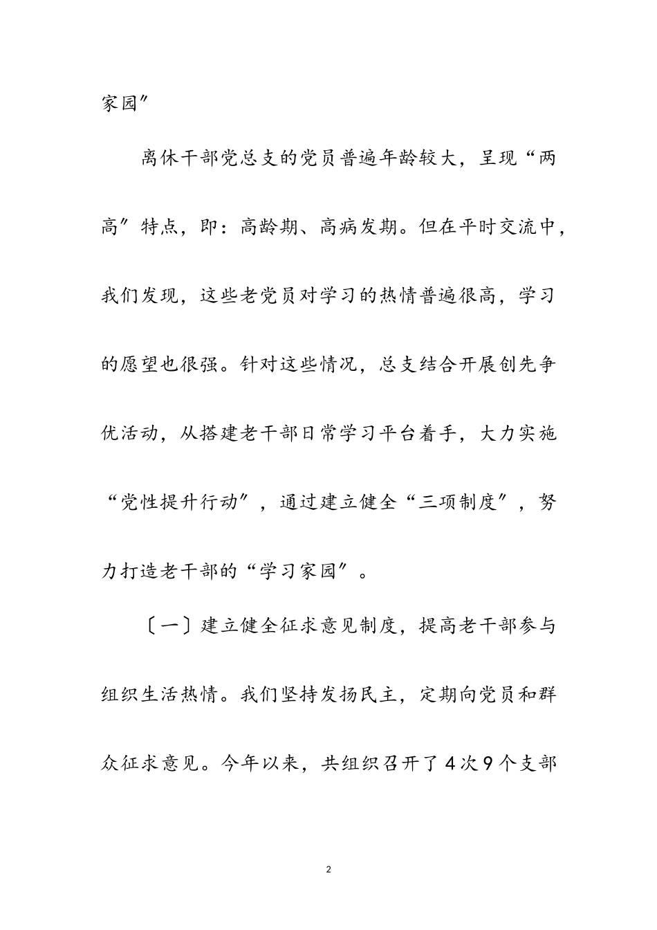 2023年企业离管中心创先争优经验材料范文.doc_第2页