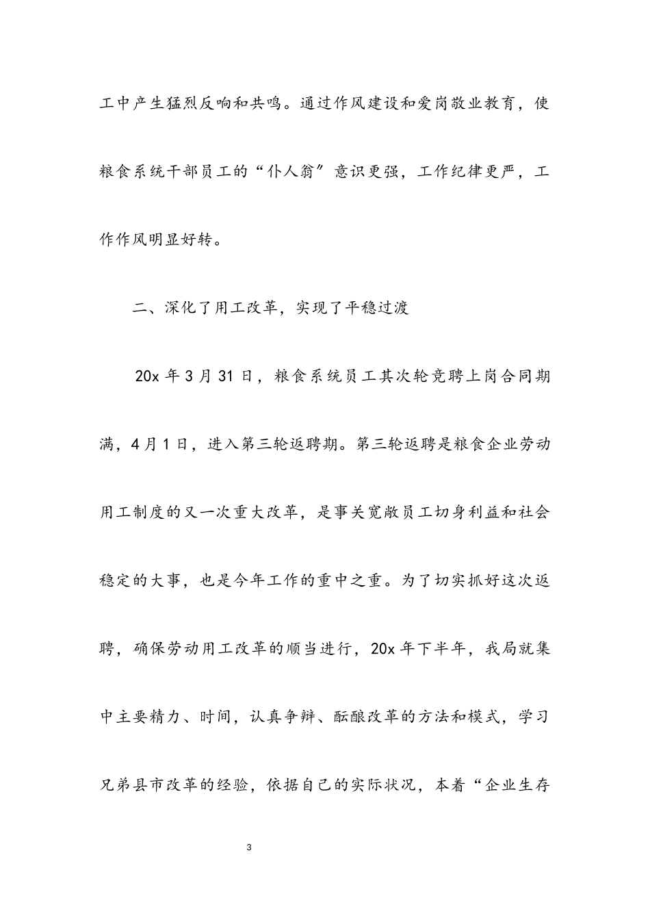 2023年县粮食局纪检上半年的工作总结.docx_第3页