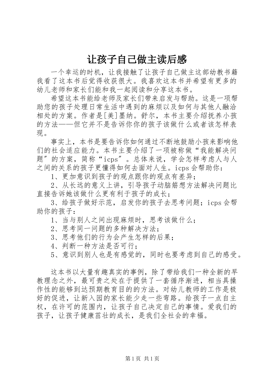 2023年《让孩子自己做主》读后感新编.docx_第1页