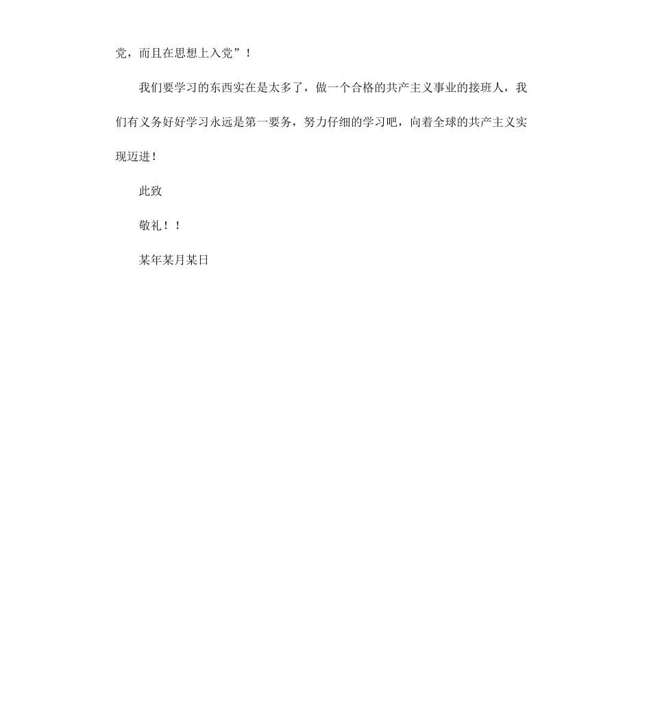 高校大一新生入党思想汇报.docx_第3页