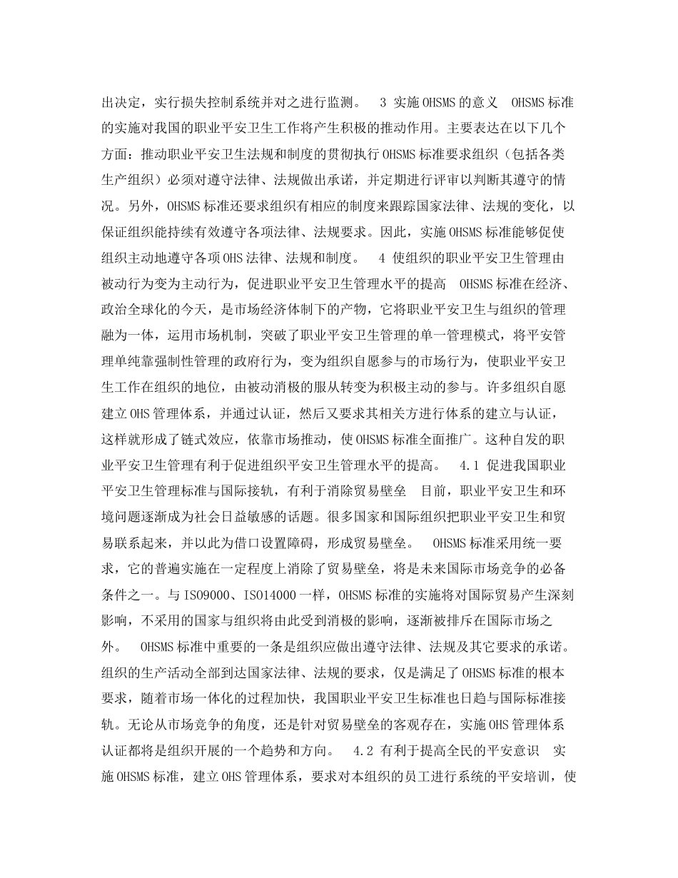 2023年《管理体系》之OHSMS与WTO的咨询认证职业安全卫生管理体系开展的意义3.docx_第2页